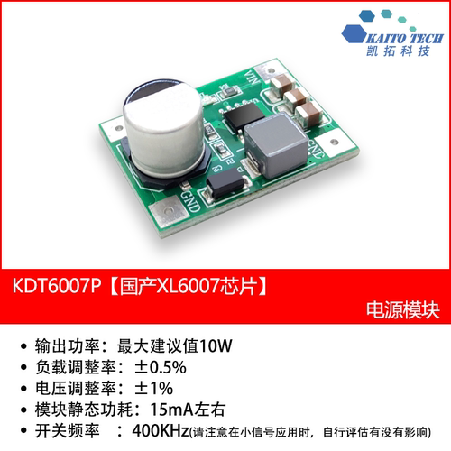 xl6007电源模块升压非隔离