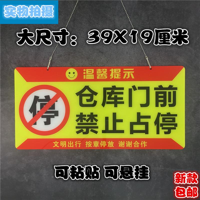 仓库门前禁止占停亚克力标识牌车库门口私家车位请勿停车警示标牌