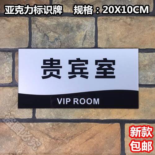 贵宾室亚克力标识牌标牌办公室门牌总经理科室牌标示牌标志部门牌