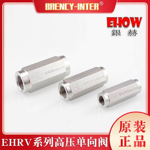EHRV内螺纹管式油压液压高压单向阀止回阀逆止阀EHOW银赫