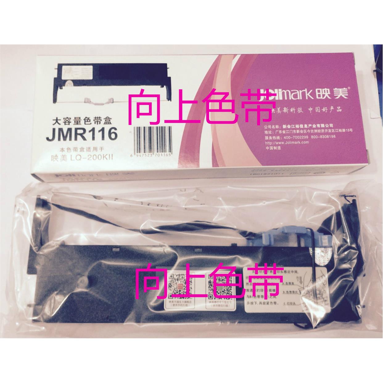 原装 映美JOLIMARK LQ200KII/LQ200K2/JMR116原装色带架含芯