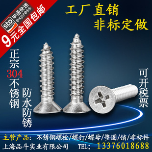。ST4.2厂家直销304不锈钢自攻螺丝钉 十字平头螺丝 沉头螺钉 GB8