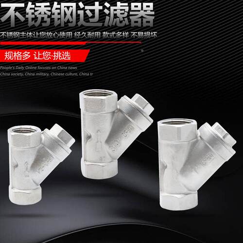 304 丝口不锈钢Y型过滤器 螺纹过滤器DN15 4分 DN20 6分 DN25 1寸
