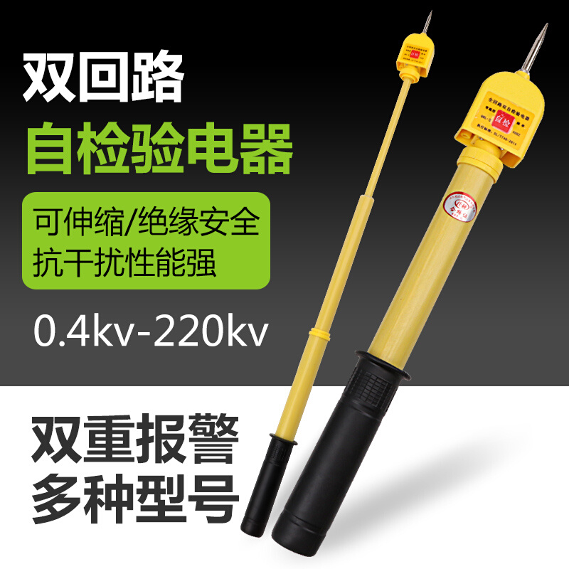 。全回路验电器10KV电工专用高压声光伸缩测电棒测电笔35KV双自检