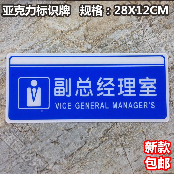 副总经理室亚克力标识牌董事长科室办公室公司部门单位提示标牌贴图片