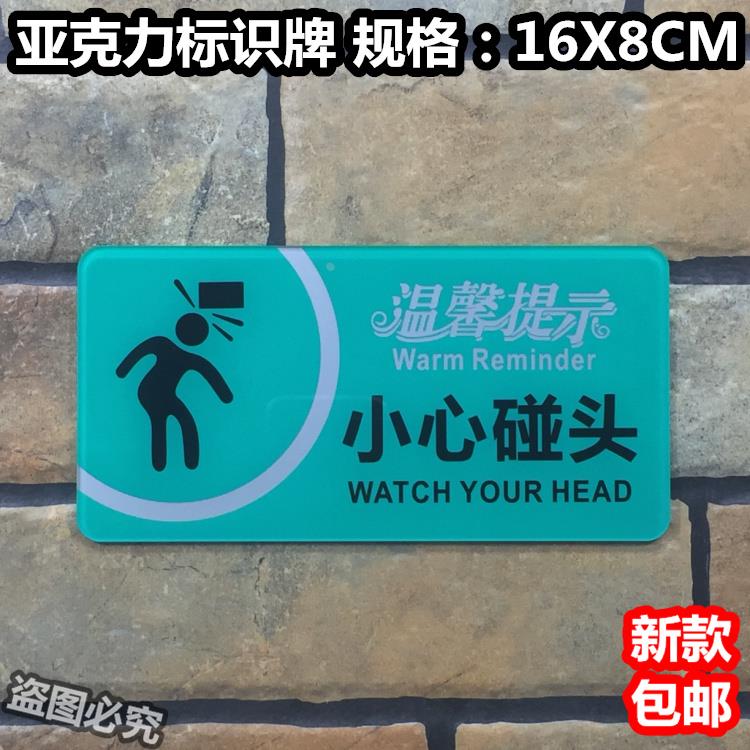 小心碰头亚克力温馨提示标识牌注意安全楼梯小心碰撞防撞标志标示