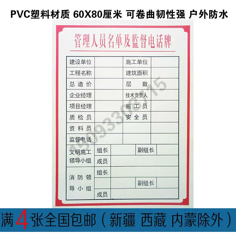。管理人员名单号牌标牌施工工地文明工程图牌消防纪律安全帽防水