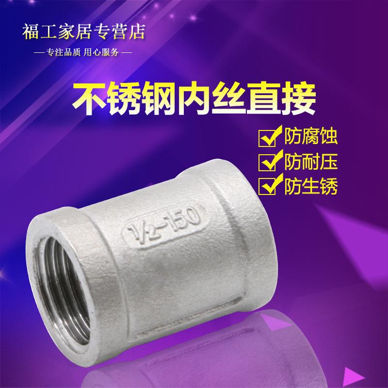 304不锈钢内丝/管箍管古/外接头/直接直通束节4分DN15/20/25