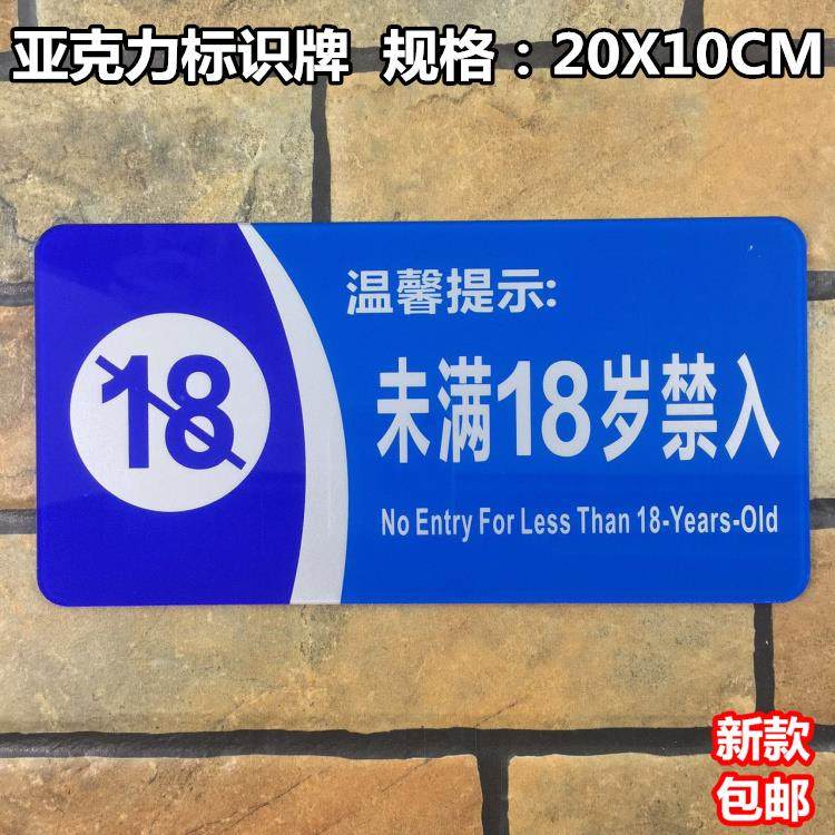 未满18岁禁止入内亚克力标识牌酒吧网咖未成年人不得进入温馨提示,鲜花速递/花卉仿真/绿植园艺,洒水/浇水壶,淘宝优惠券,粉丝福利购,淘宝优惠卷