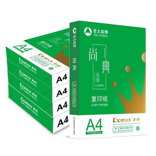 齐心(Comix)尚典70gA4复印纸80ga4打印纸办公白纸学生草稿500/张