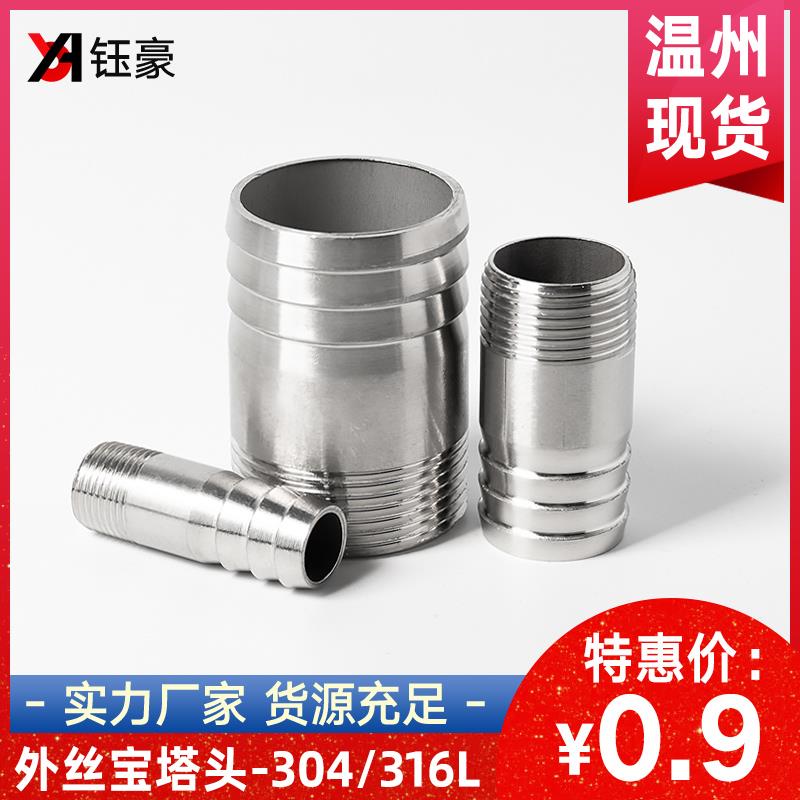 304不锈钢外丝宝塔接头丝扣宝塔头自来水管软管转接头4分6分1/2寸