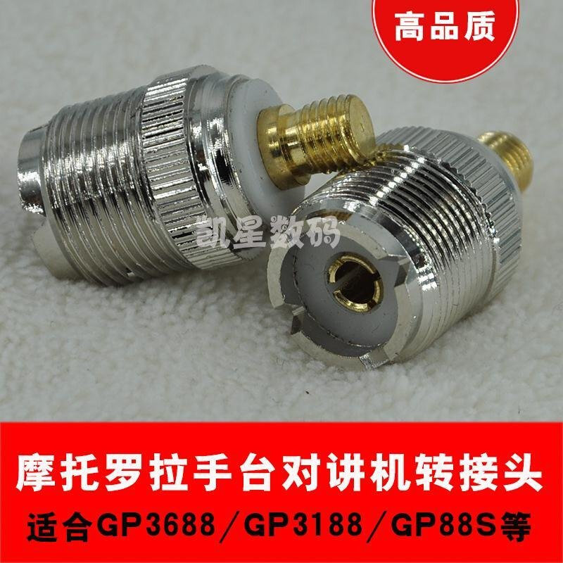 。适合摩托罗拉对讲机转接头GP88S GP2000 GP328转M母头 UHF转测