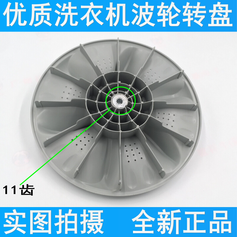 。美的洗衣机MB75-K6000(S)波轮MB75-6000DQCS转盘 水叶 涡轮33cm