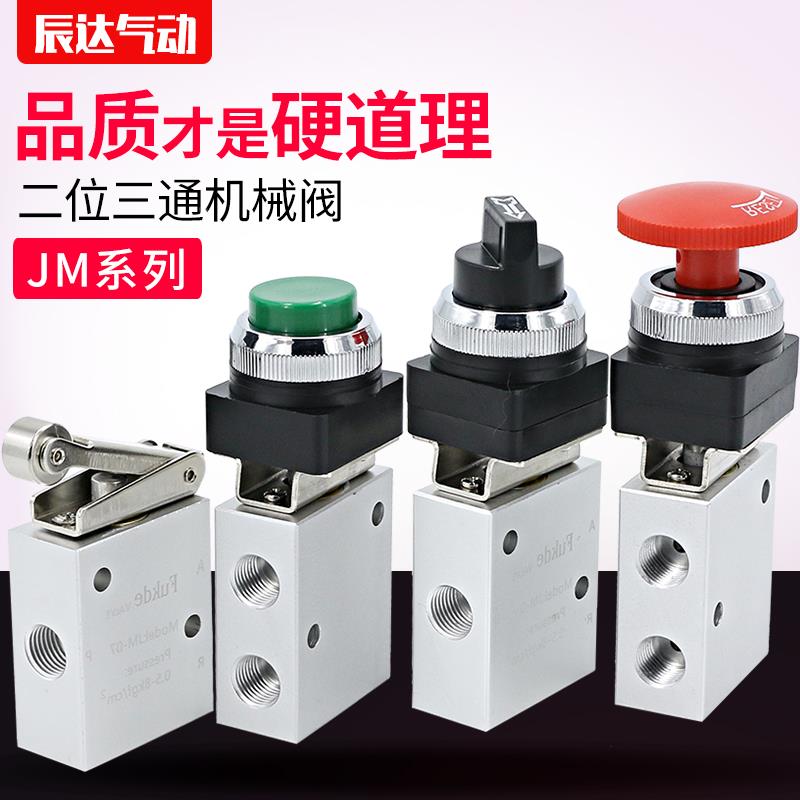 机械阀气动行程开关手动阀JM-05/06A/07二位三通按压式滚轮式气阀