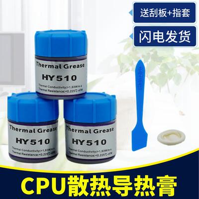 罐装硅胶桶装CPU 芯片 导热膏 散热硅脂导热膏 台式电脑机箱风扇