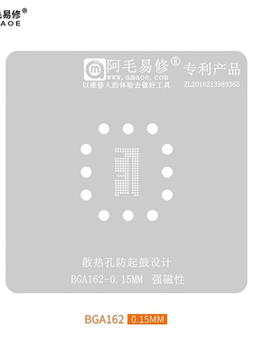 。阿毛易修EMMC/EMCP/UFS/字库植锡网/BGA153/162/169/186/221/25