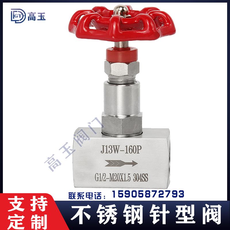 201/304不锈钢J13W-160P针型阀 内螺纹内丝针型阀压力表阀 截止阀