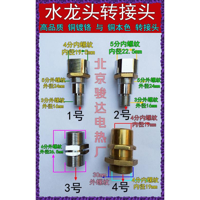 新燕山/北京宏华/开水器水龙头/3/4/5/6/分/口径/转换接头/管接头
