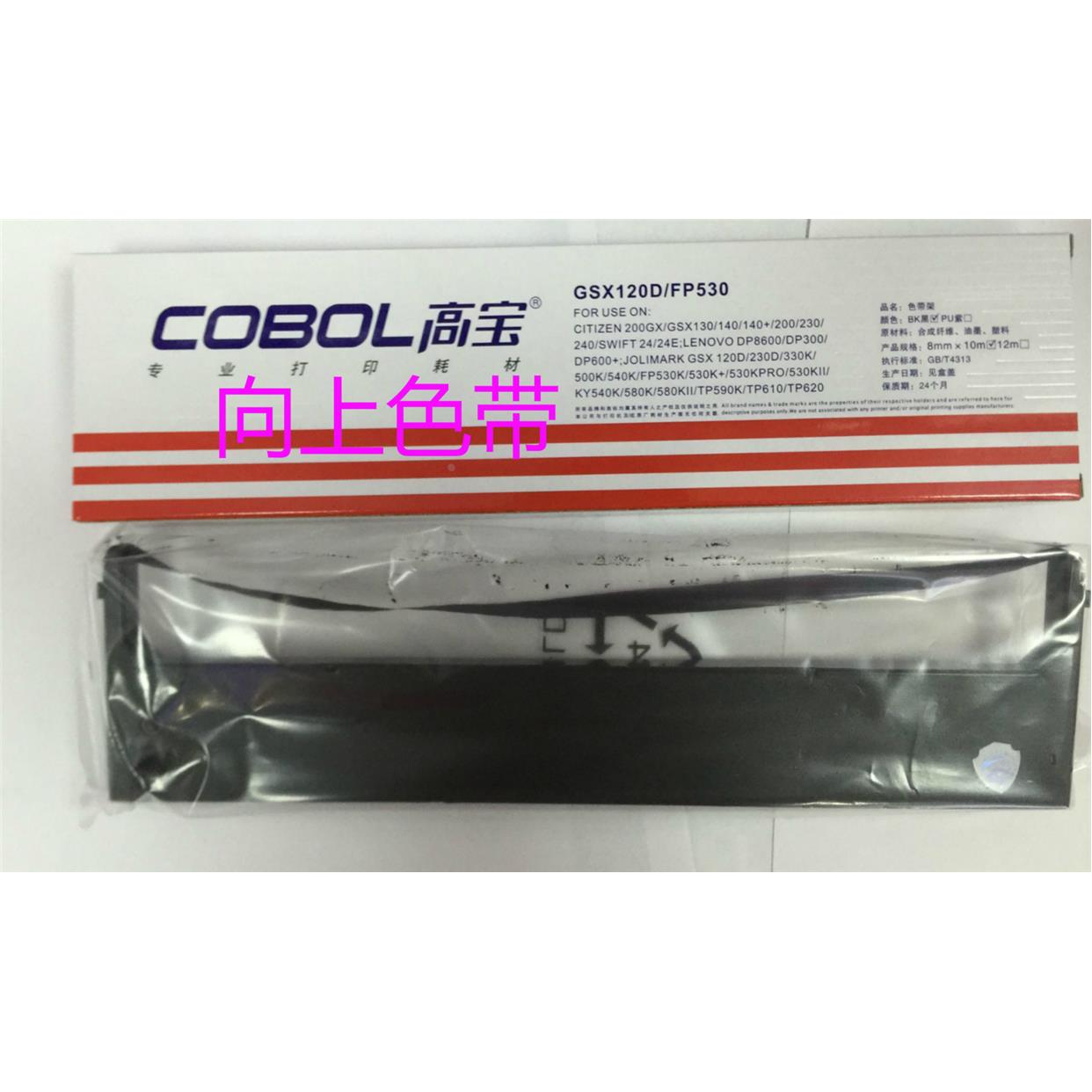 高宝打印机色带 映美GSX230 TP590K色带框 FP-530K FP530K+色带芯
