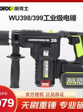 威克士充电电锤WU398/399无刷工业级多功能锤钻电镐混凝土植筋孔
