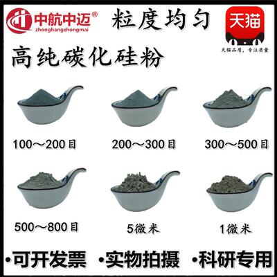 碳化硅粉末纳米碳化硅 SiC微米绿碳化硅金刚砂科研实验研磨耐材用