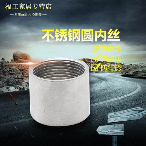 304不锈钢圆内丝/不锈钢管内丝/双头内丝/直接直通 DN15/20/25/32