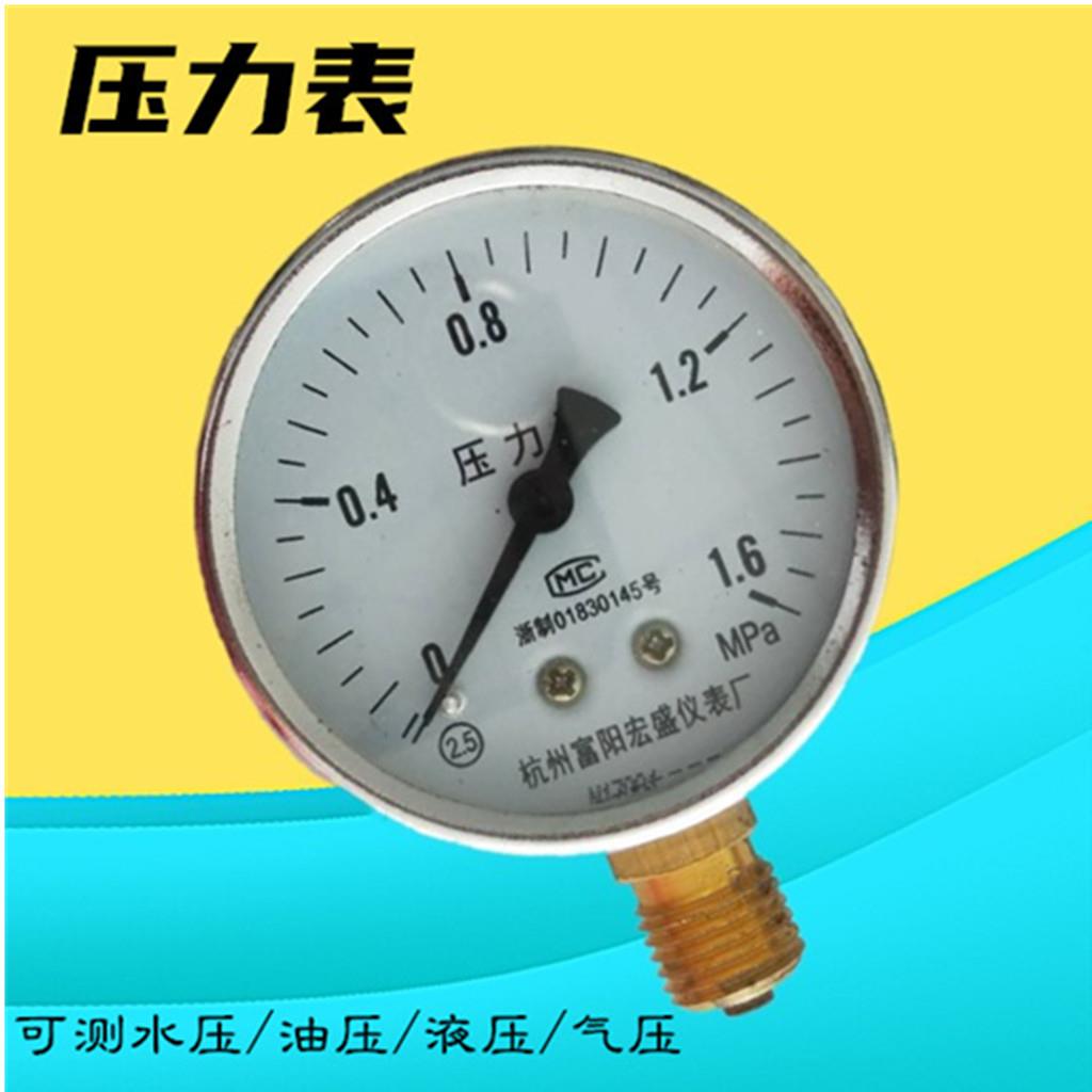 富阳宏盛空压机气泵压力表气压表指针式Y60立式径向压力表2分牙接
