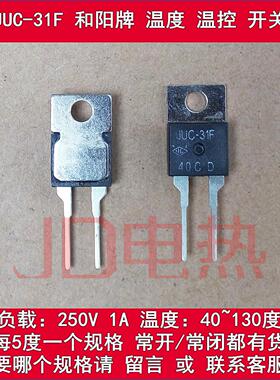 JUC-31F/KSD-01F/温度/常开/常闭/温控/开关/40~130度/