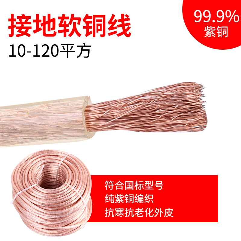 。国标纯铜电缆线16平方高低压接地线软铜线鼻子25平方电焊机焊把