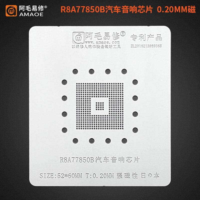 。阿毛易修/汽车音响R8A77850B植锡台/定位板/钢网/磁性植球平台