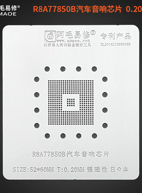 。阿毛易修/汽车音响R8A77850B植锡台/定位板/钢网/磁性植球平台