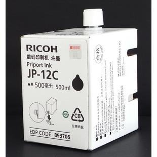 原装正品理光JP-12C原装油墨 理光JP2800/JP3800油墨