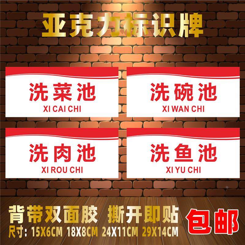 洗碗池亚克力标识牌洗菜洗肉洗鱼洗果洗米洗刷洗工具池荤菜素菜池,鲜花速递/花卉仿真/绿植园艺,洒水/浇水壶,淘宝优惠券,粉丝福利购,淘宝优惠卷