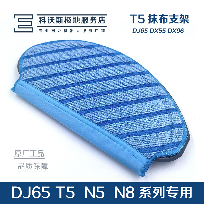 。科沃斯扫地机器人配件T5Max N5 N8 DX65 DX33 DJ65原装抹布支架