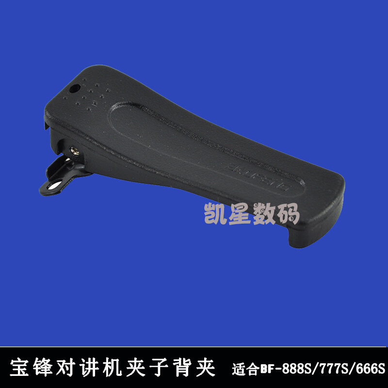 。宝锋峰对讲机夹子/背夹/后夹/腰夹/皮带夹/BF-888S/666S/777S通,搬运/仓储/物流设备,其他起重搬运设备,淘宝优惠券,粉丝福利购,淘宝优惠卷