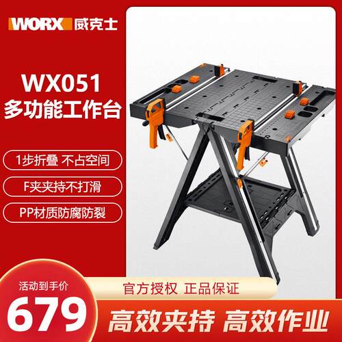 威克士多功能工作台WX051移动便携式木工操作台锯台折叠五金工具