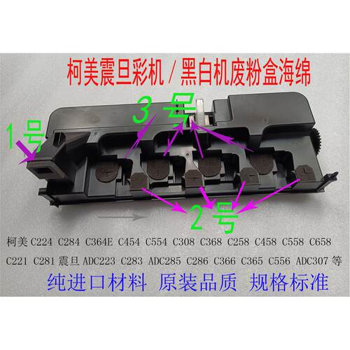柯美C364E C454 C554 C221 C754 C360 C308 C658转印口废粉盒海绵