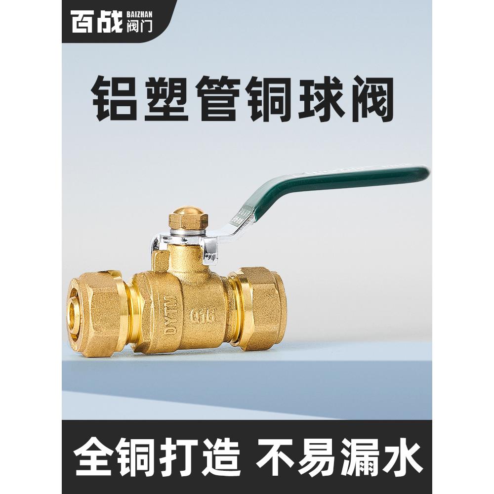 铝塑管专用活接球阀1216太阳能热水器地暖水管阀门开关铜加厚2025