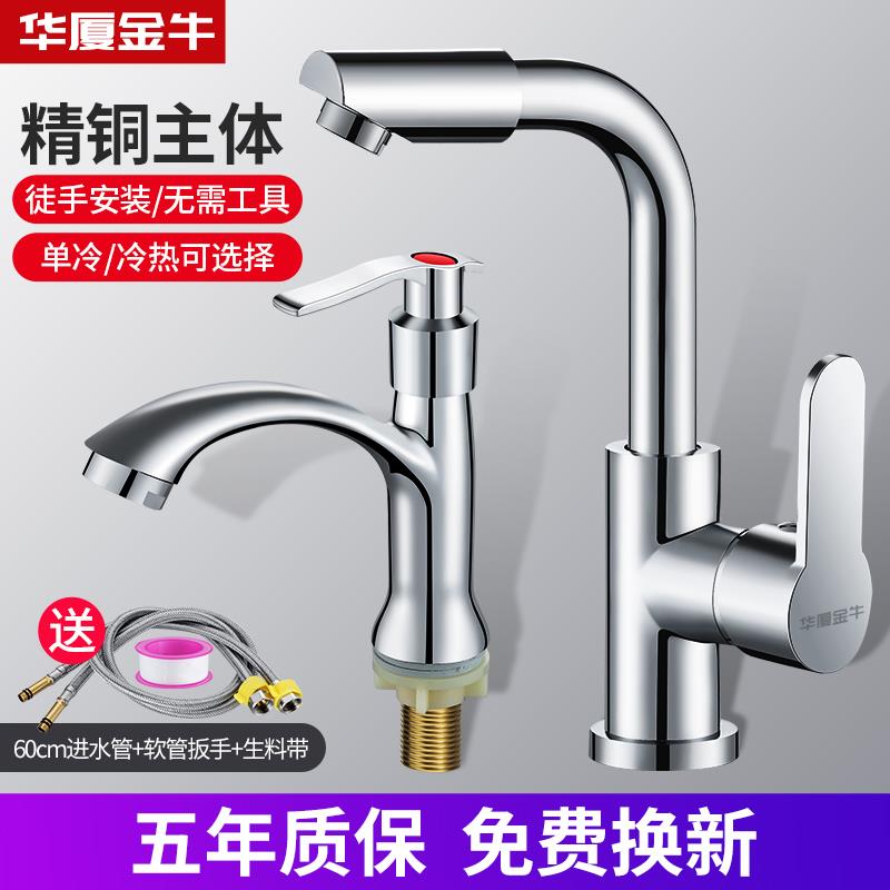 面盆水龙头单冷卫生间家用洗手盆洗脸池台盆加高可旋转厨房水龙头