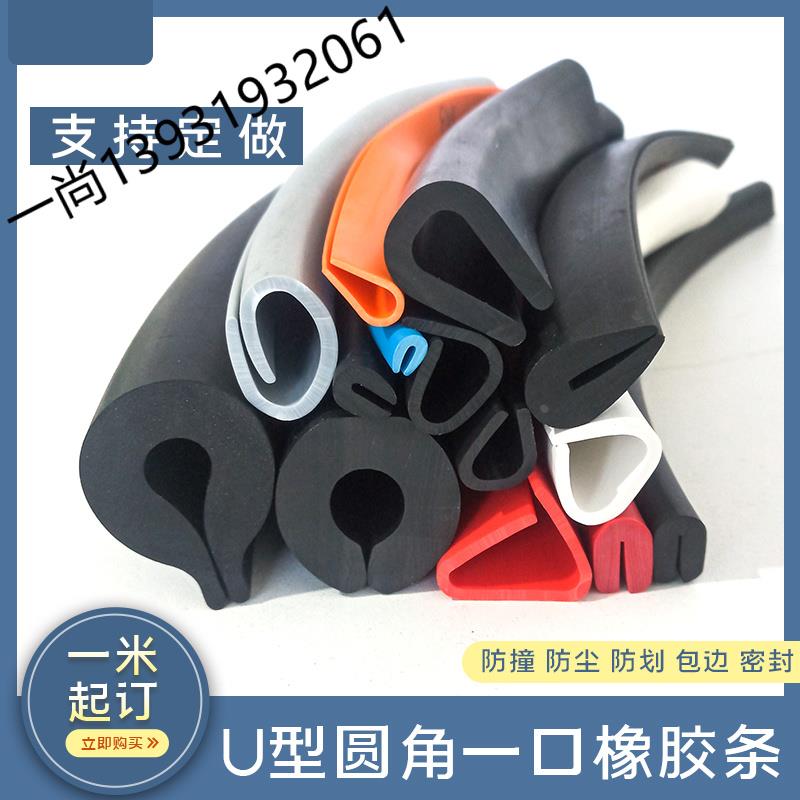 圆角一口U型橡胶条锋利边缘保护条包边耐磨护边胶皮密封条
