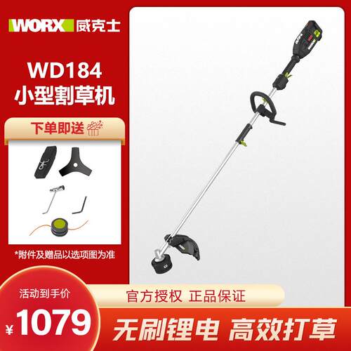 威克士无刷电动割草机WD184锂电打草机割灌机家用除草机电动工具