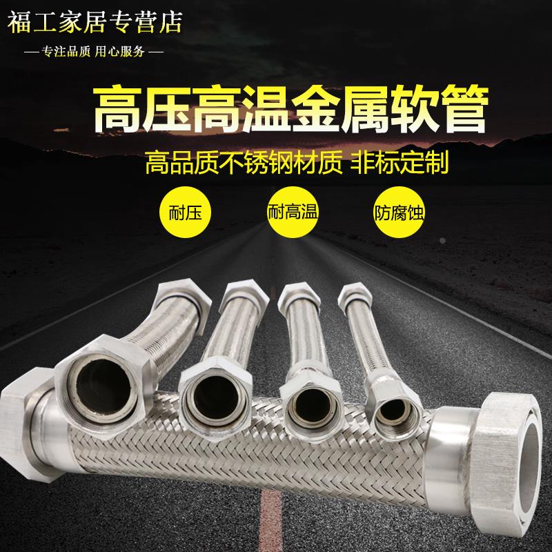 不锈钢金属软管 螺纹蒸汽软管 高压高温管 进水管编织管 DN50 2寸