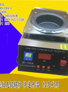 。佰达牌 BD-100CA台式无铅环保熔锡炉 BD-80CA无铅环保锡炉 焊锡