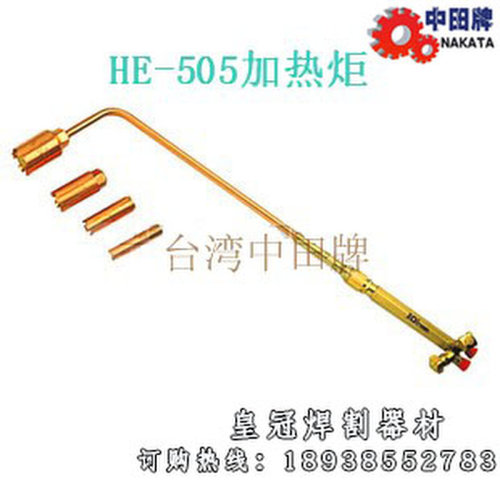 。中田牌氧气/煤气加热炬 HE-505（1050L） 丙烷加热炬/附3H加热