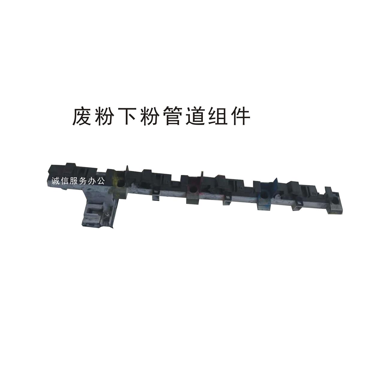 理光MPC5502 4502 3002 3501 4501 5501 废粉盒 废粉下粉管道组件