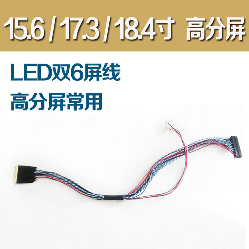 。LED40针 双6 D6 15.6 17.3 18.4寸高分屏线 LVDS 40Pin双6屏线,标准件/零部件/工业耗材,外壳/机架/箱体,淘宝优惠券,粉丝福利购,淘宝优惠卷