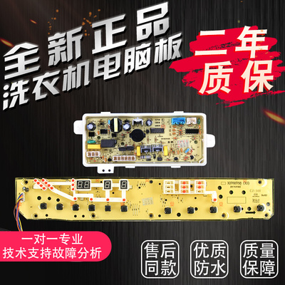 。三洋洗衣机XQB70-S718 DB7518SN主板 电脑板电源板 显示板
