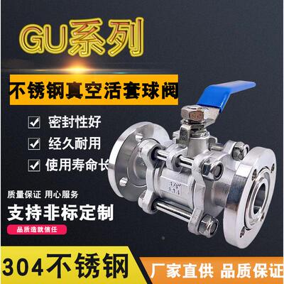GU型真空球阀手动法兰真空球阀高真空活套球阀压力直通阀GU-10 16