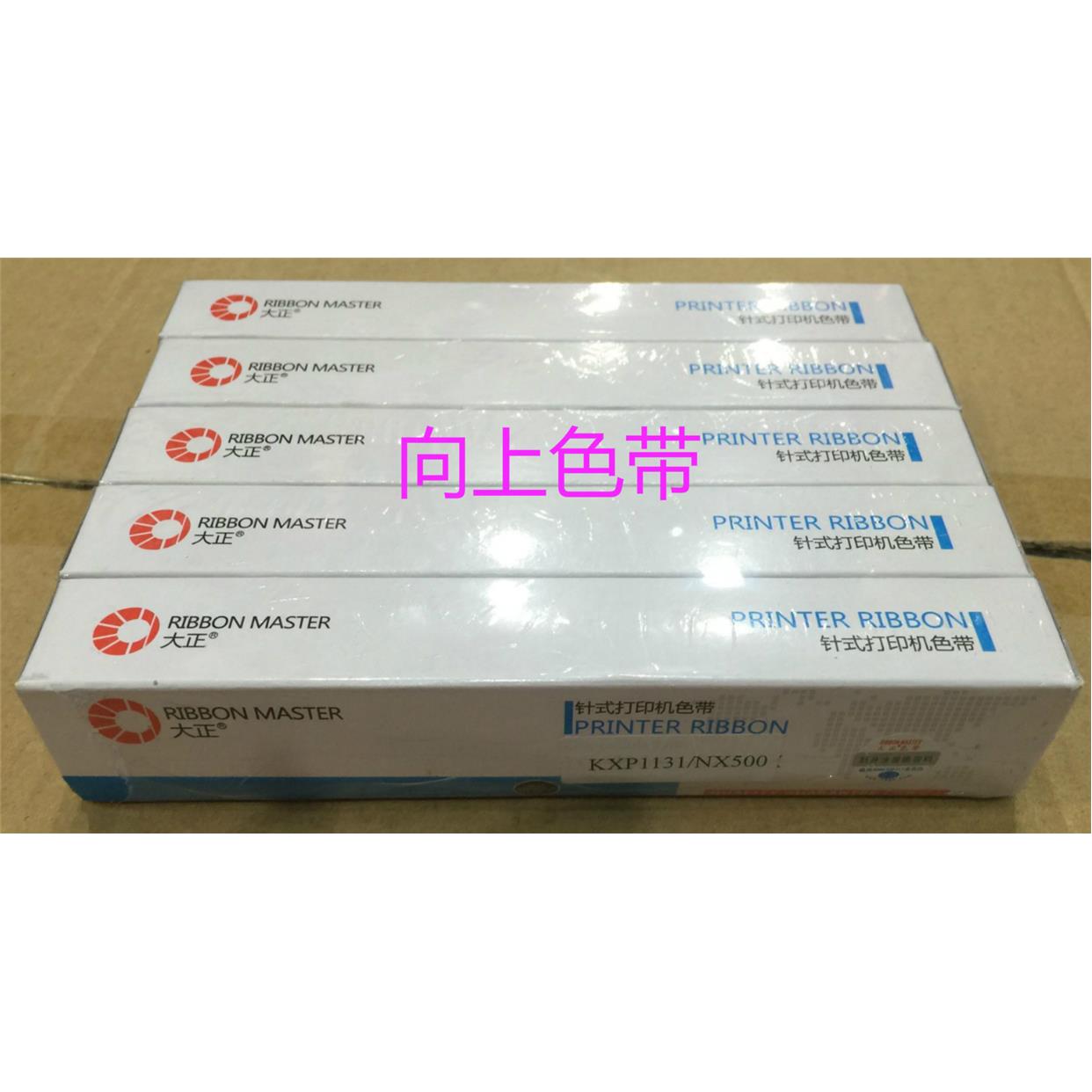 大正KX-P1131/NX500 P181/HDL3300/P3200/P1668/DS2600II色带芯