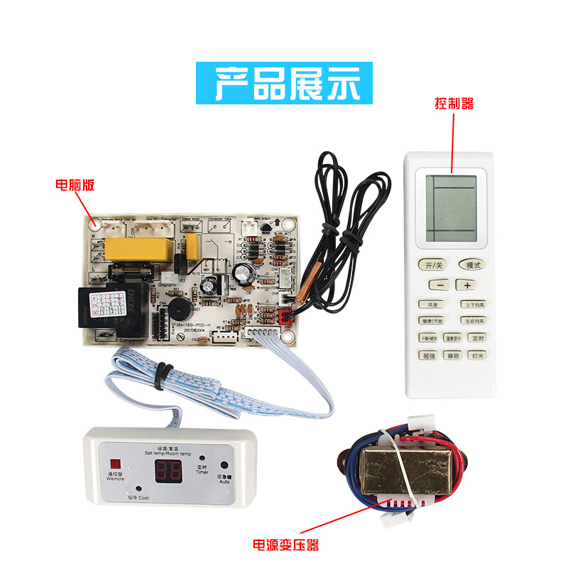 。空调挂机万能主板线路板电路板控制板电脑版PG电机单冷电数显通
